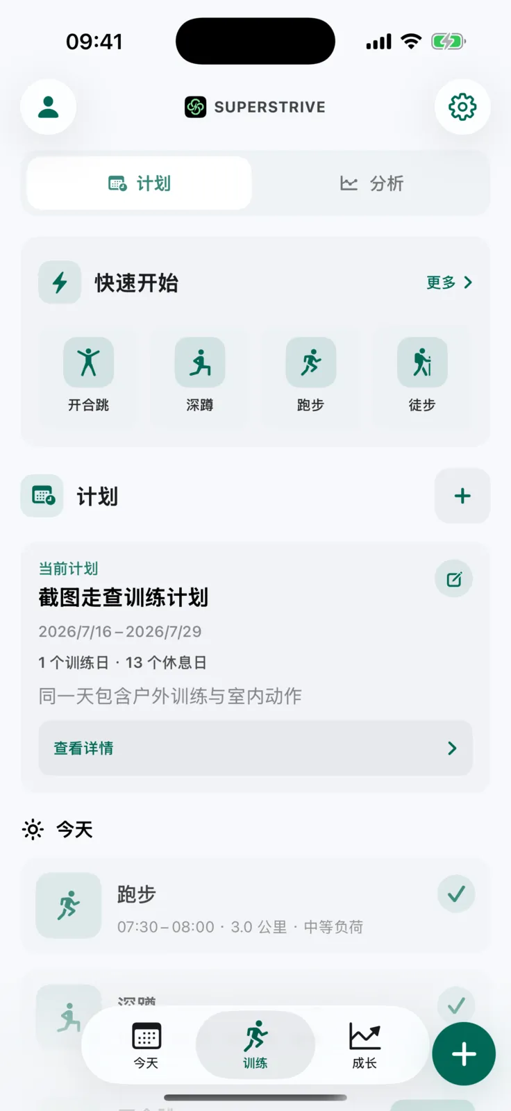 Training：计划、记录与可选相机训练
